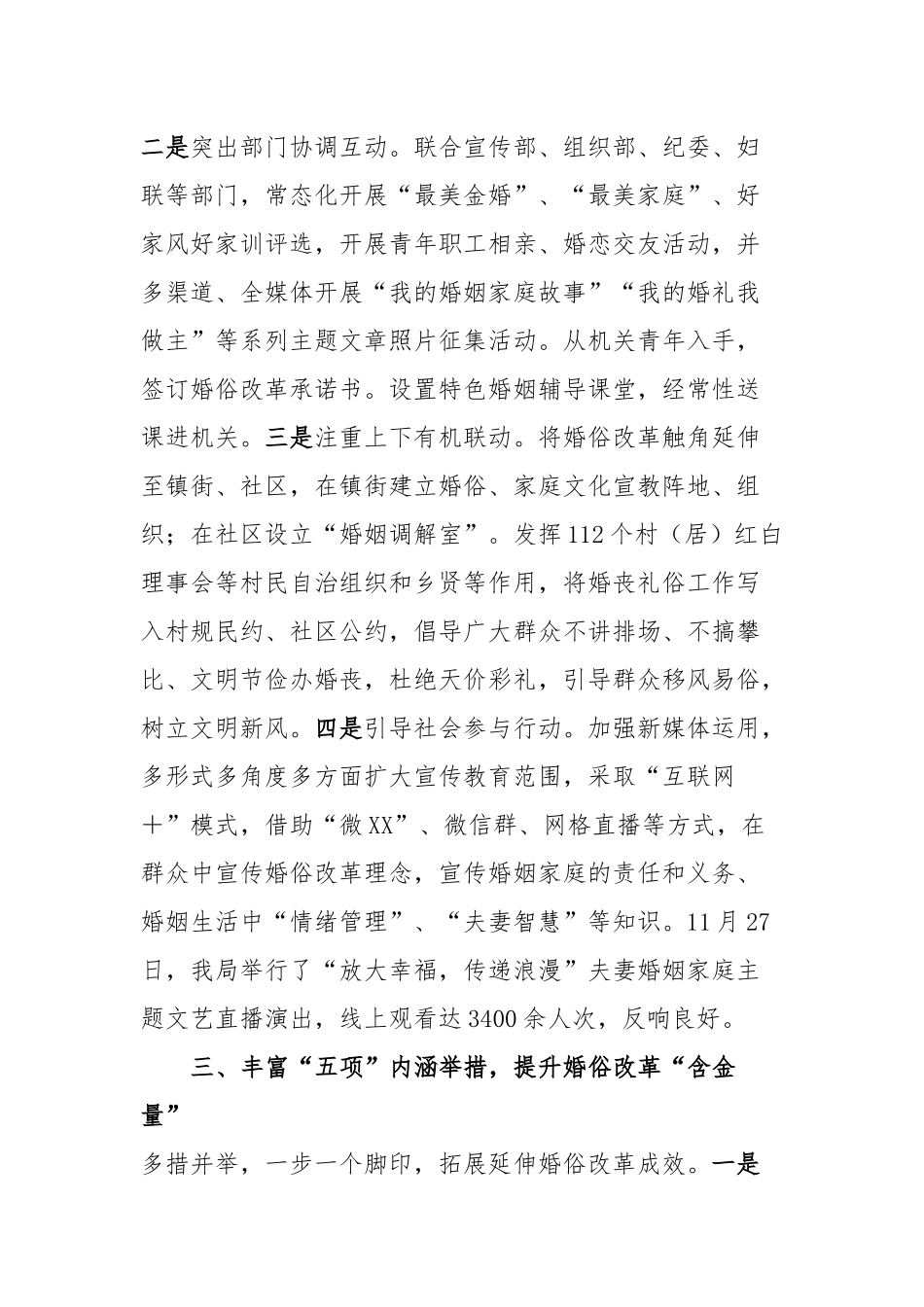 经验做法：用好“三四五”步法文明新风吹万家_第3页