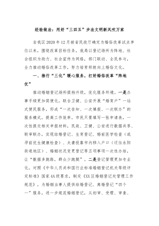 经验做法：用好“三四五”步法文明新风吹万家