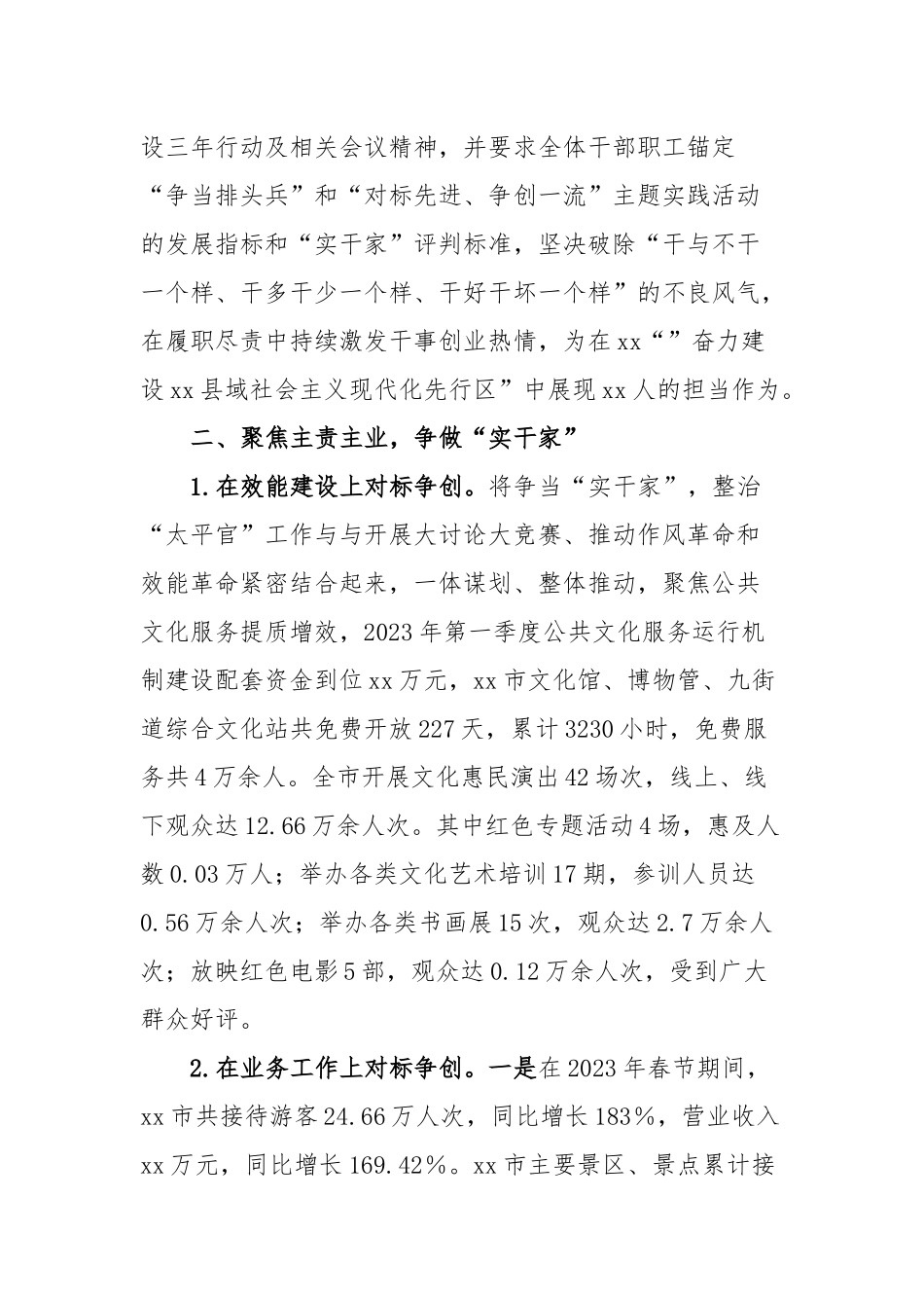 局“四个聚焦”争当干事创业“实干家”，坚决整治“太平官”_第2页