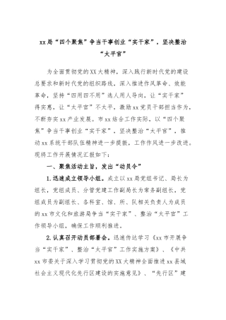 局“四个聚焦”争当干事创业“实干家”，坚决整治“太平官”