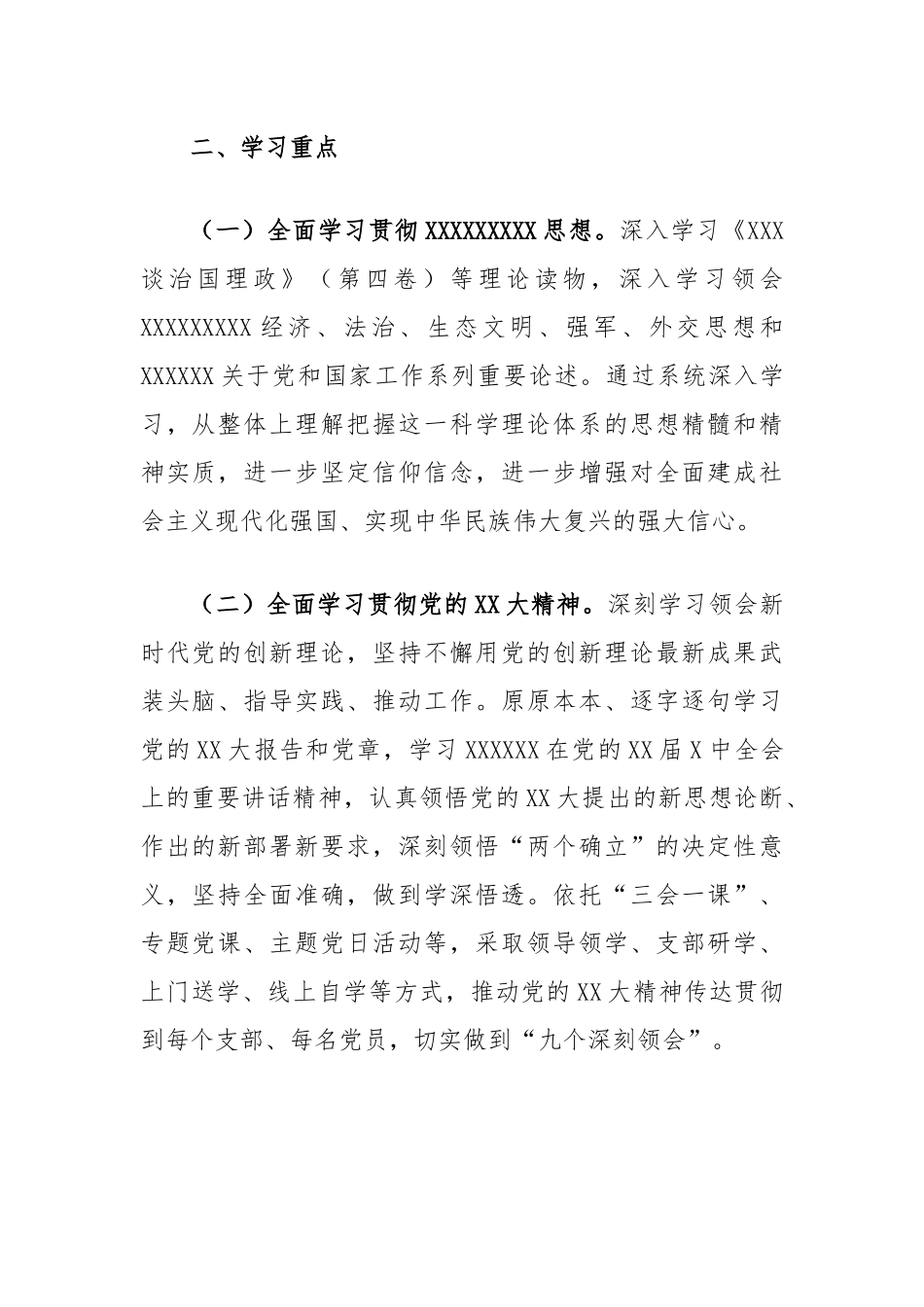 局2023年度理论学习计划_第2页