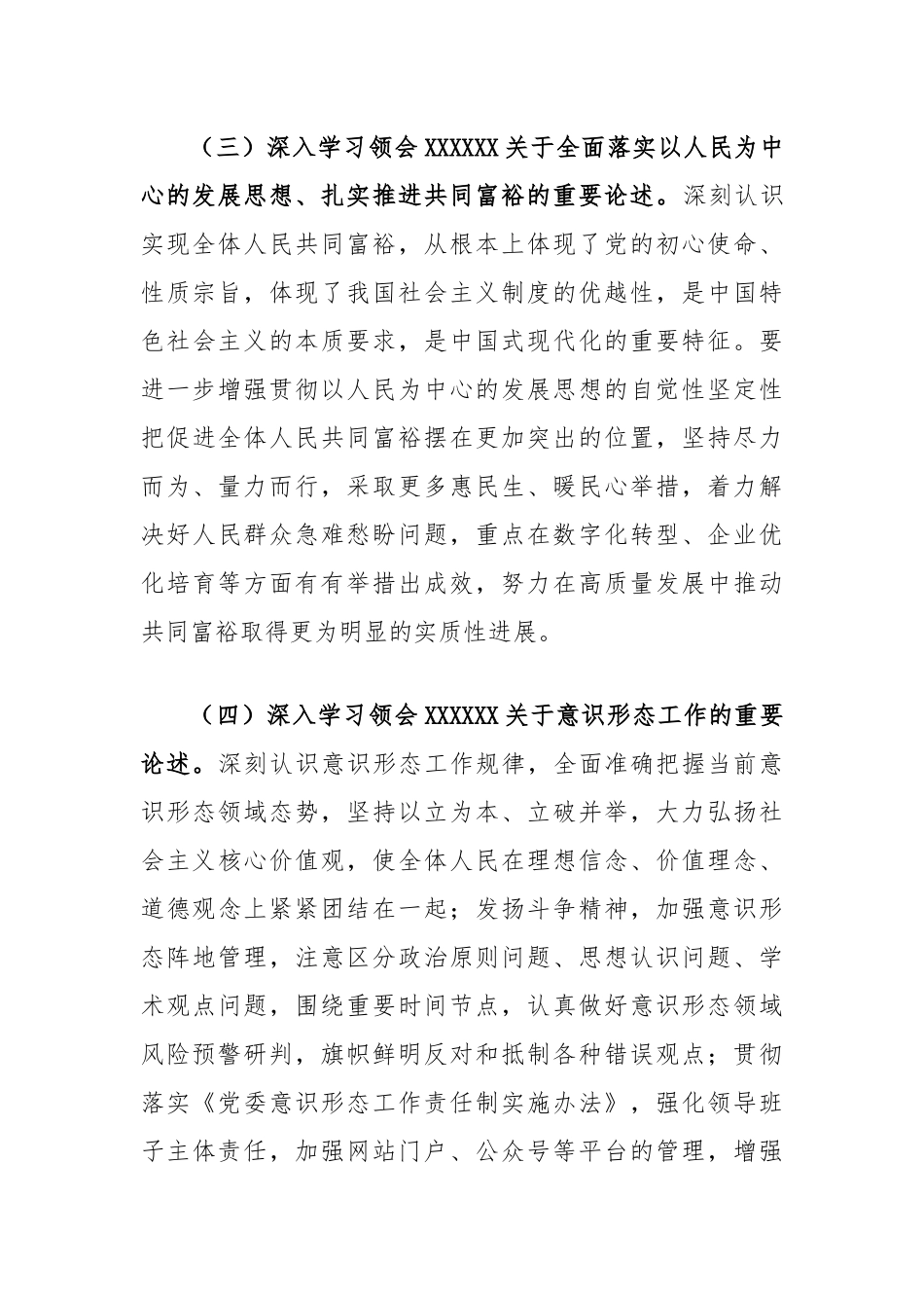 局2023年度理论学习计划_第3页