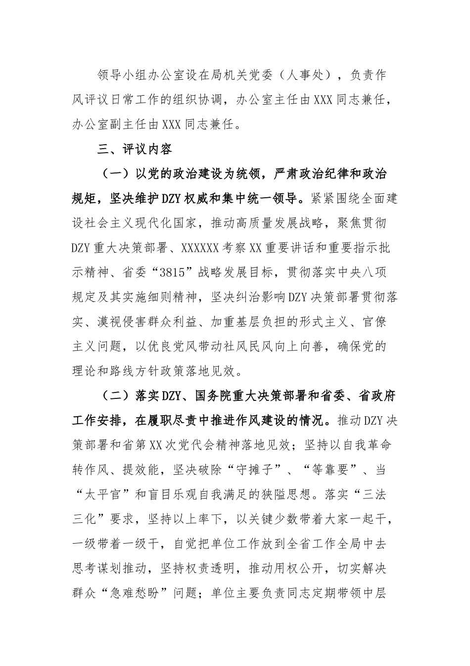 局2023年度群众评议省直机关作风活动方案_第2页