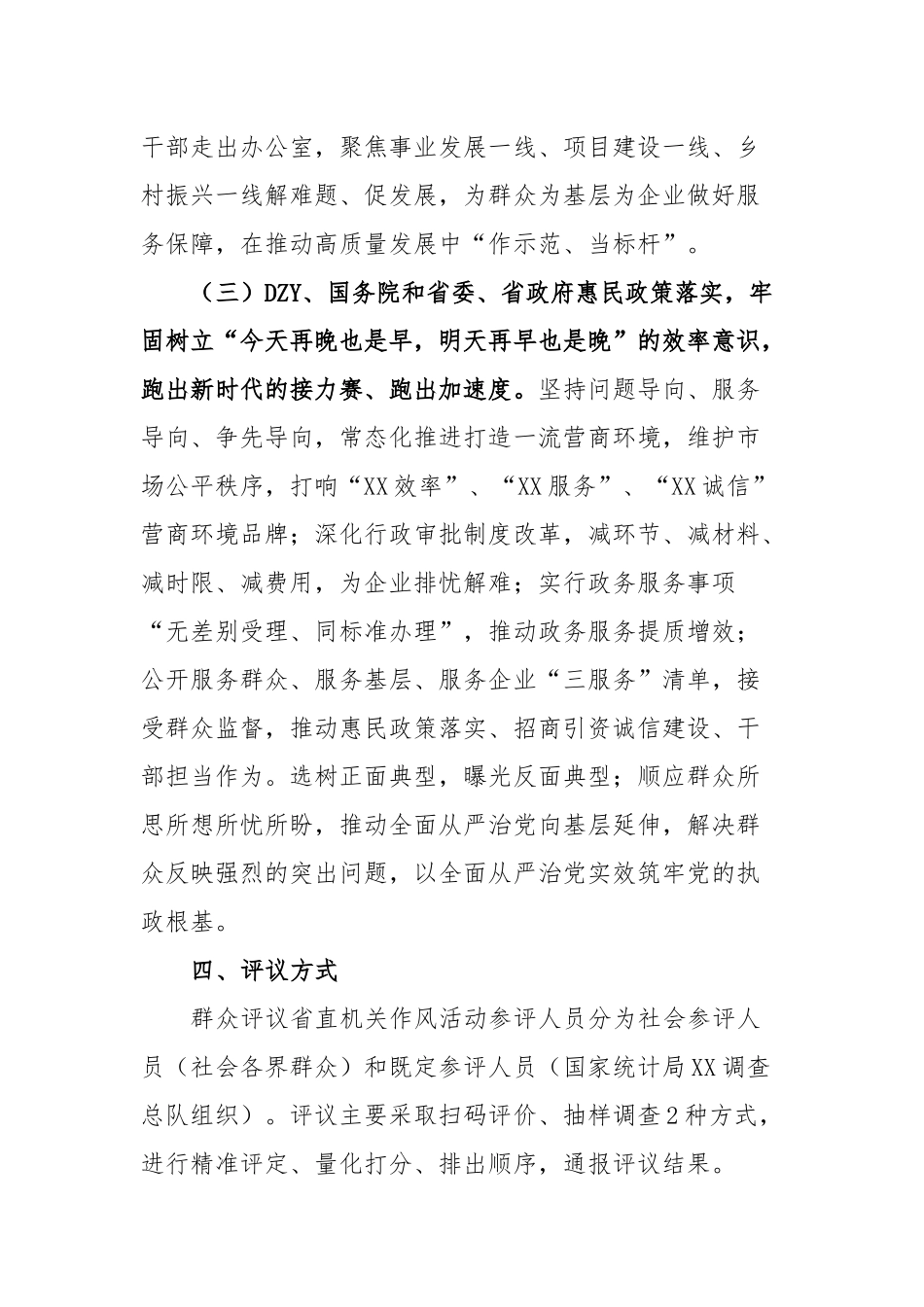 局2023年度群众评议省直机关作风活动方案_第3页