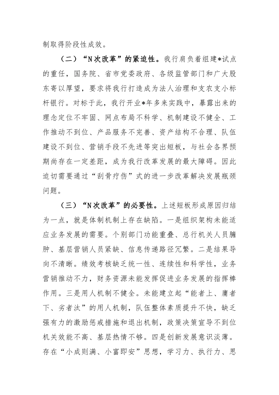 银行“N次改革”实施方案_第2页