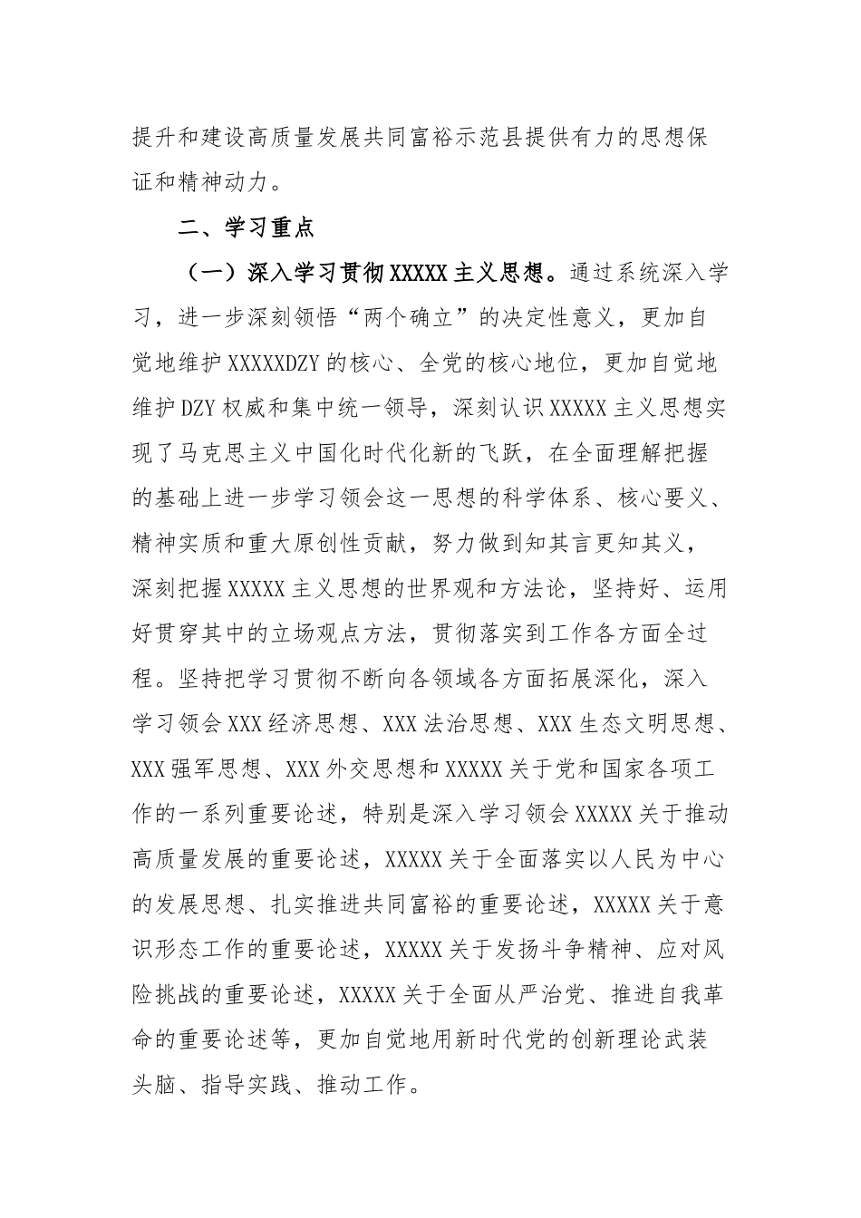 局党委理论学习中心组2023年学习计划（县水利局）_第2页