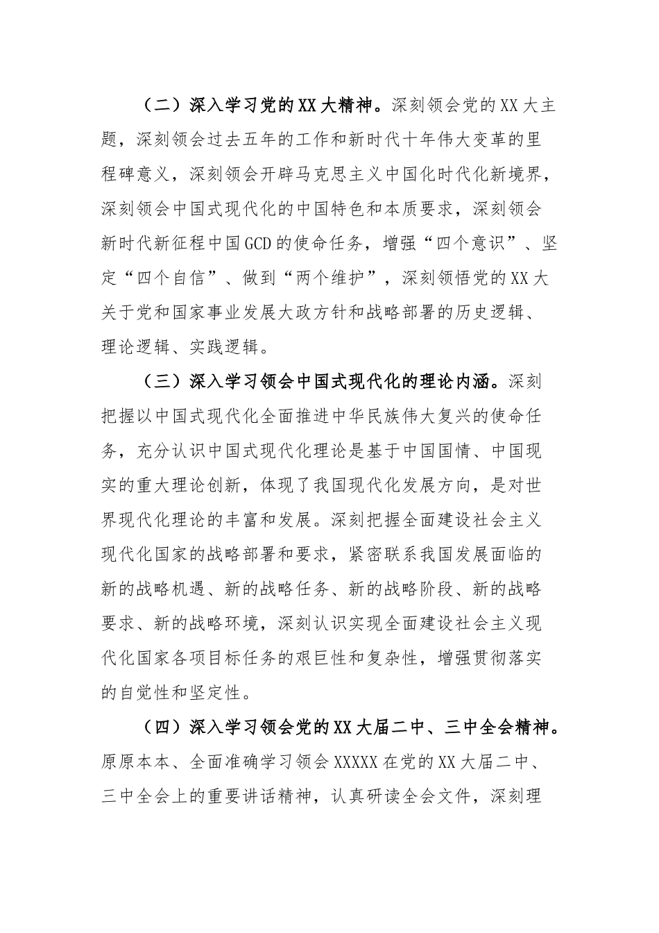 局党委理论学习中心组2023年学习计划（县水利局）_第3页