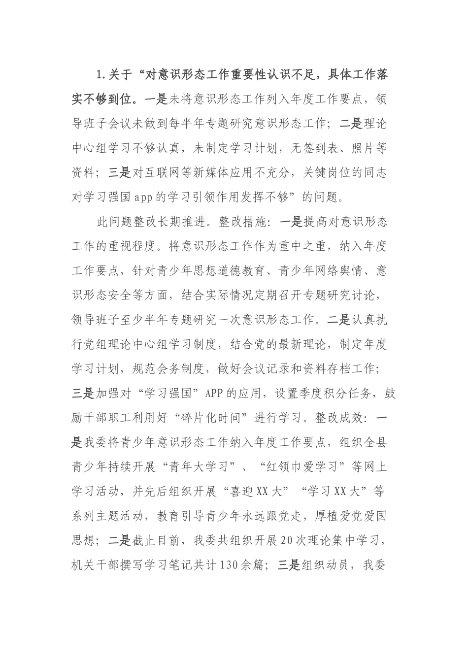 共青团XX县委关于巡察整改进展情况的报告_第3页