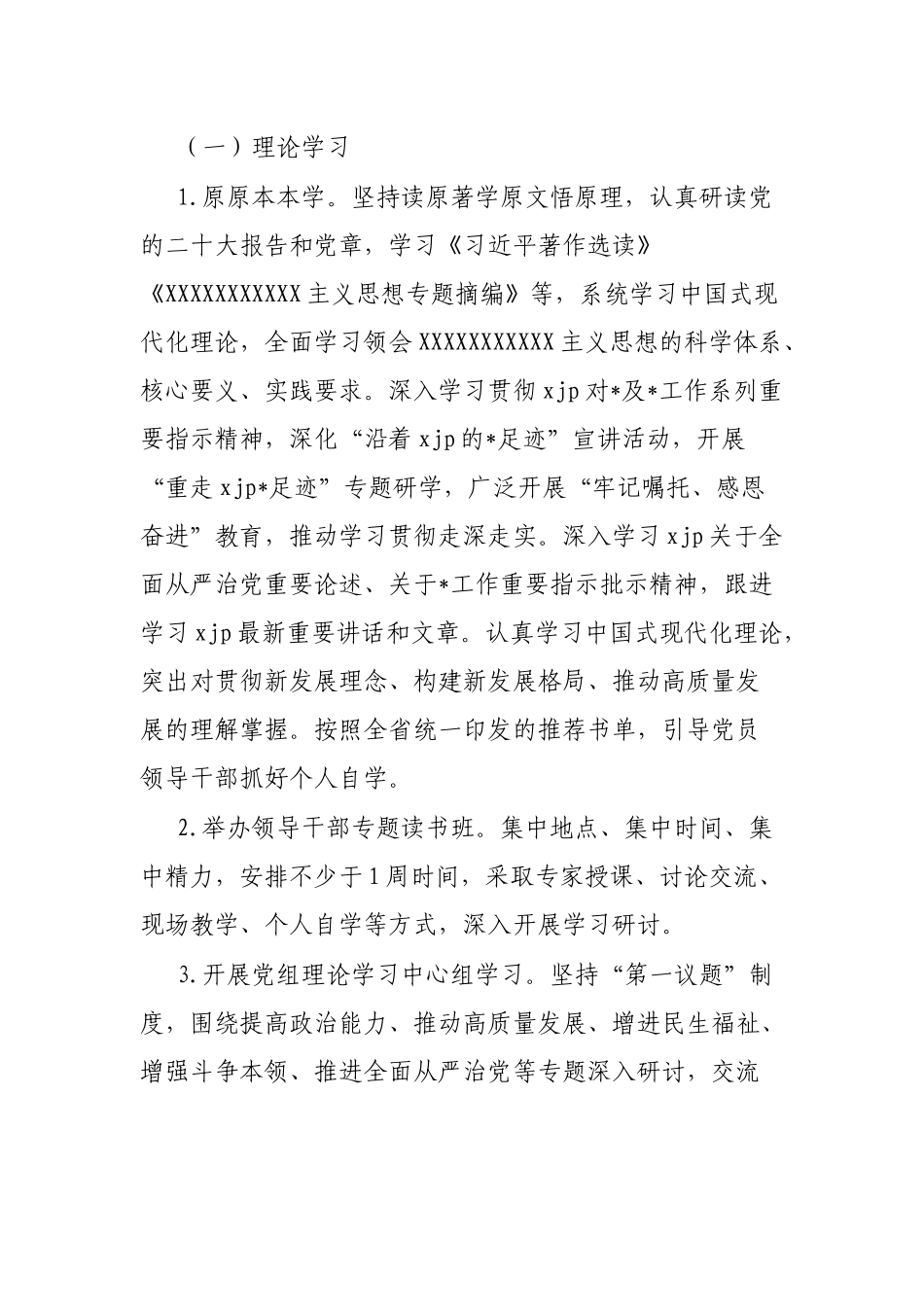 局党组深入开展学习贯彻2023年主题教育的工作方案_第2页