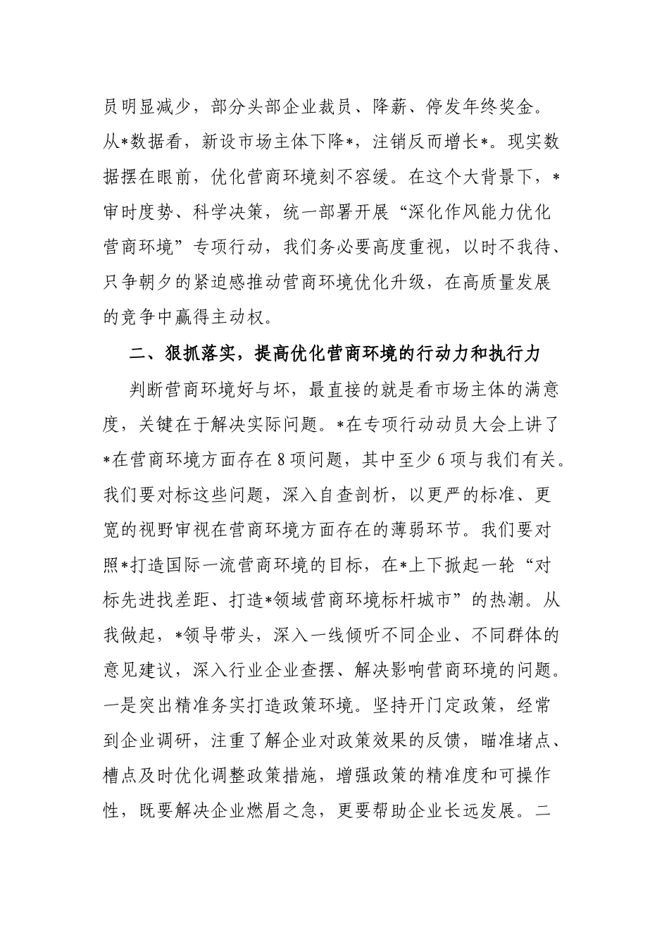 局党组中心组优化营商环境发言材料_第2页