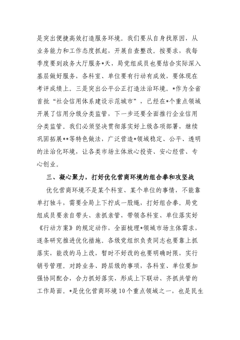 局党组中心组优化营商环境发言材料_第3页