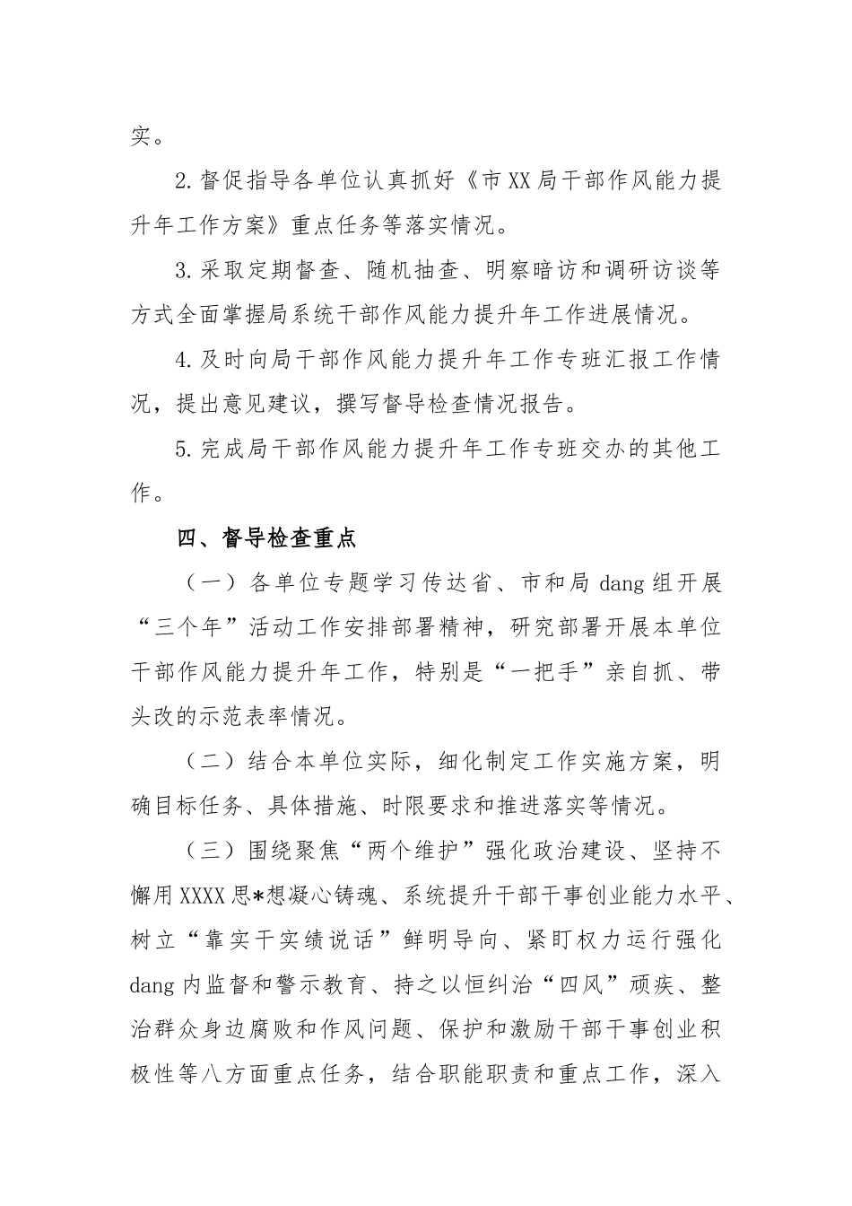 局干部作风能力提升年督导检查工作方案_第2页