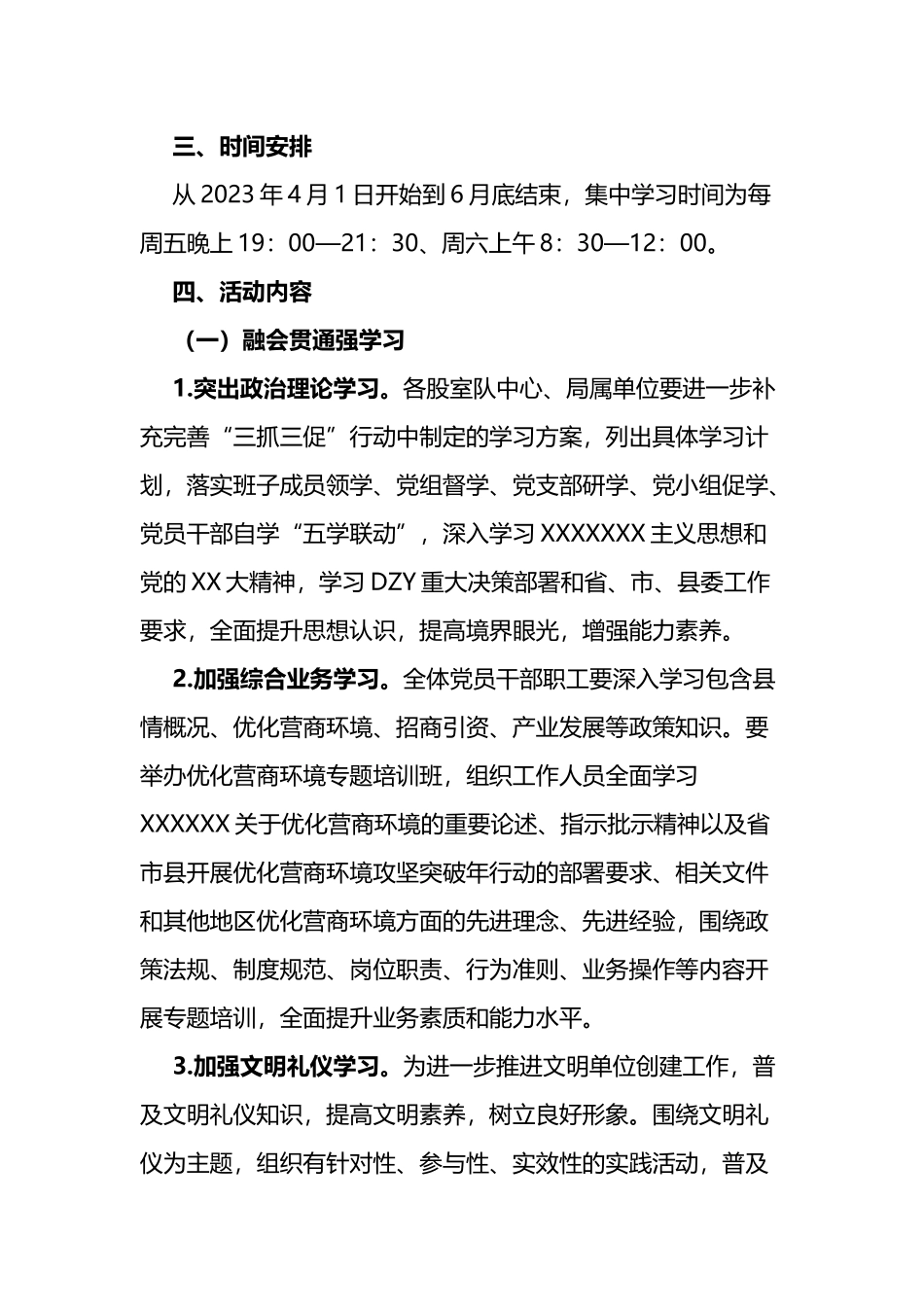 局开展“强学习转作风优服务树形象”推动营商环境“大优化”活动实施方案_第2页