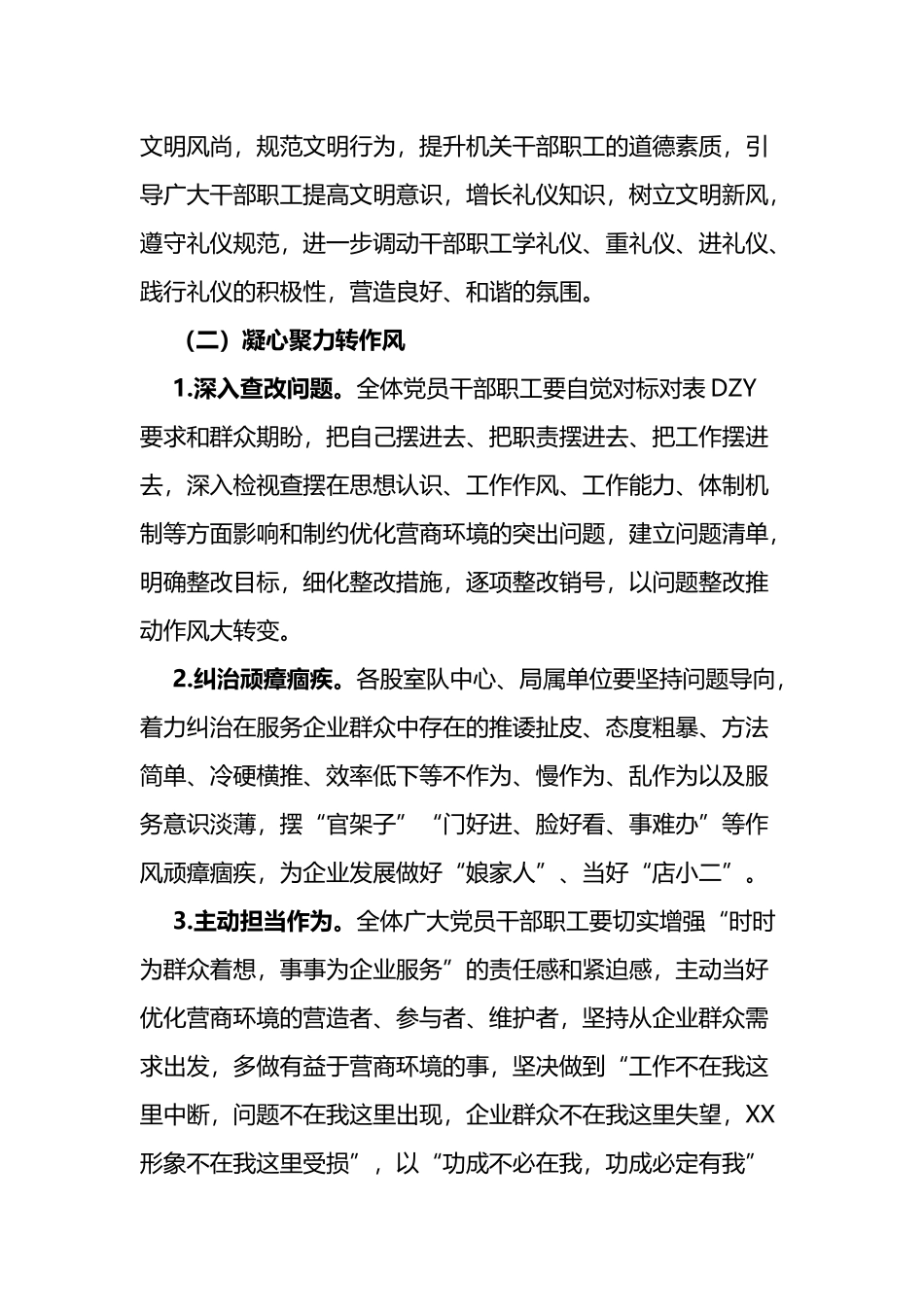 局开展“强学习转作风优服务树形象”推动营商环境“大优化”活动实施方案_第3页