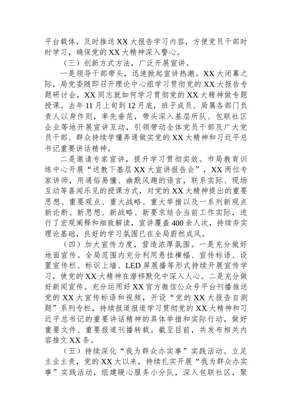 局学习宣传贯彻党的二十大精神阶段性总结报告_第2页