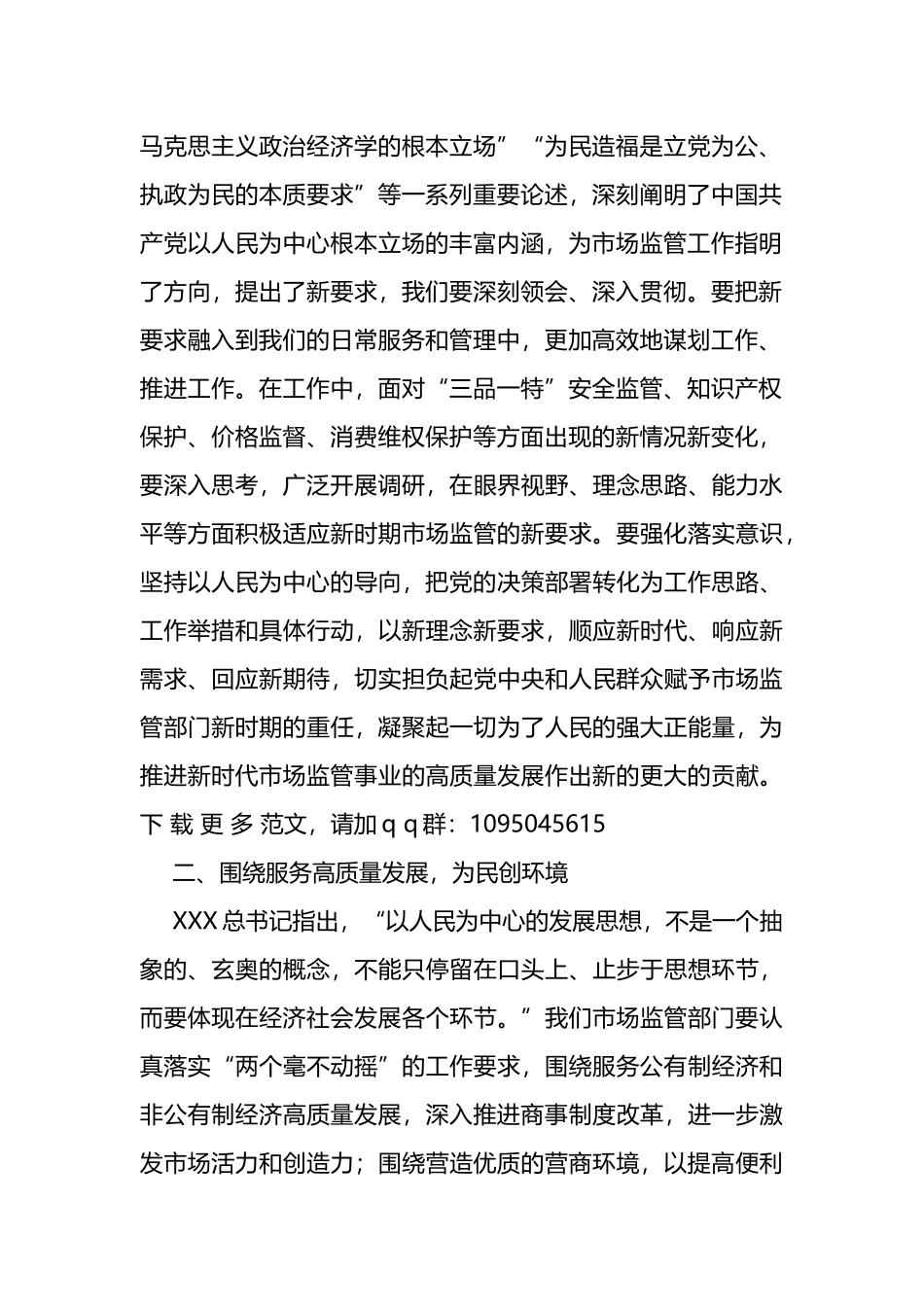 局长2023年主题教育学习研讨发言材料_第2页