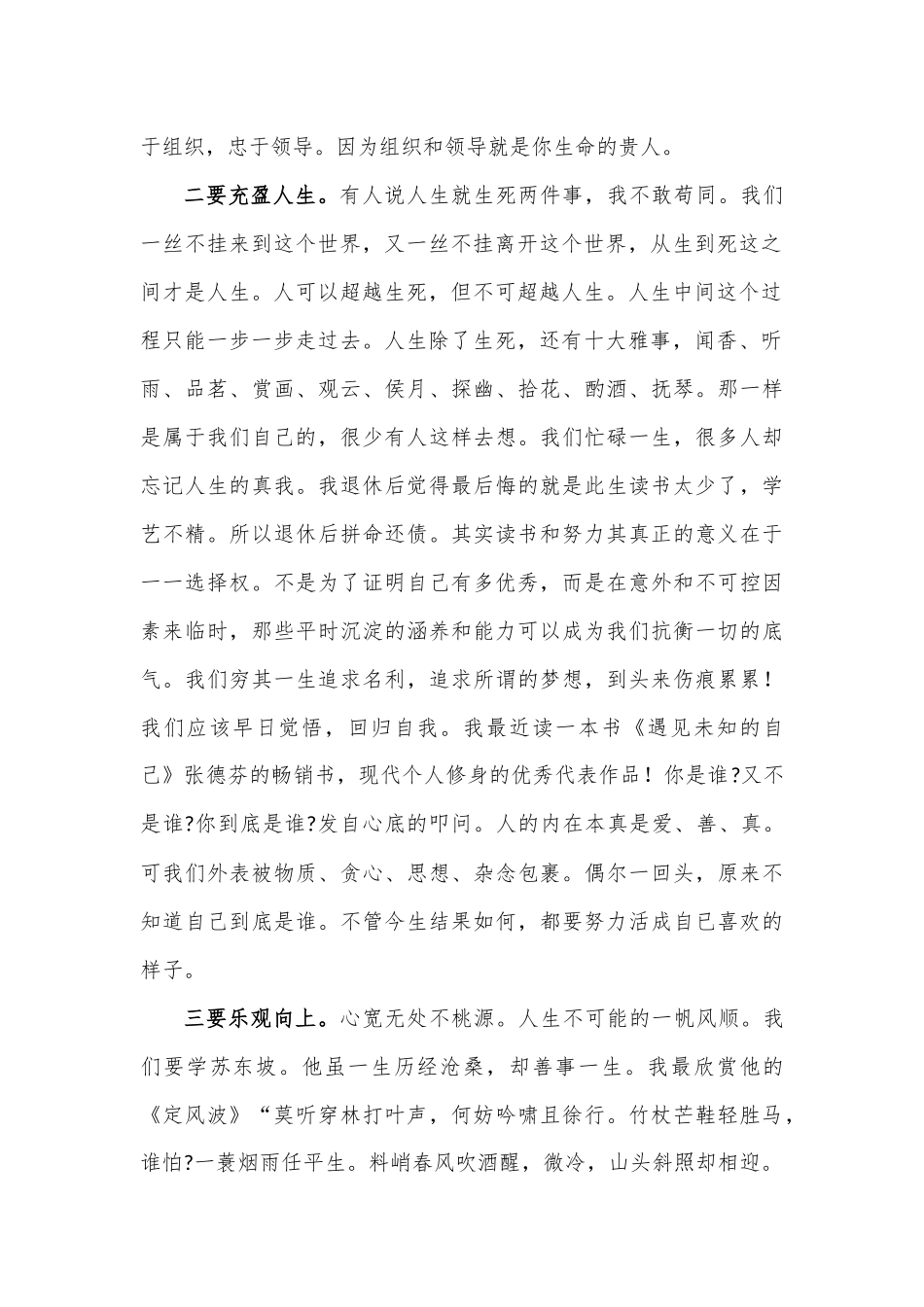 局长在全局民警荣誉退休仪式致辞上的讲话_第2页