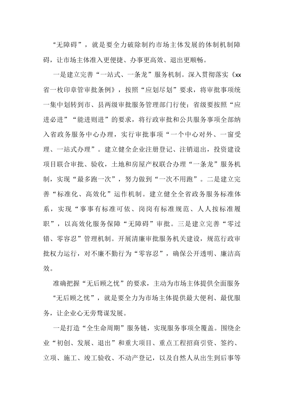 优化营商环境主题经典评论材料汇编（11篇）_第3页