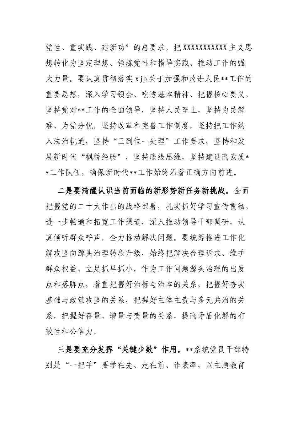 局长在主题教育研讨班结业仪式上的讲话_第2页
