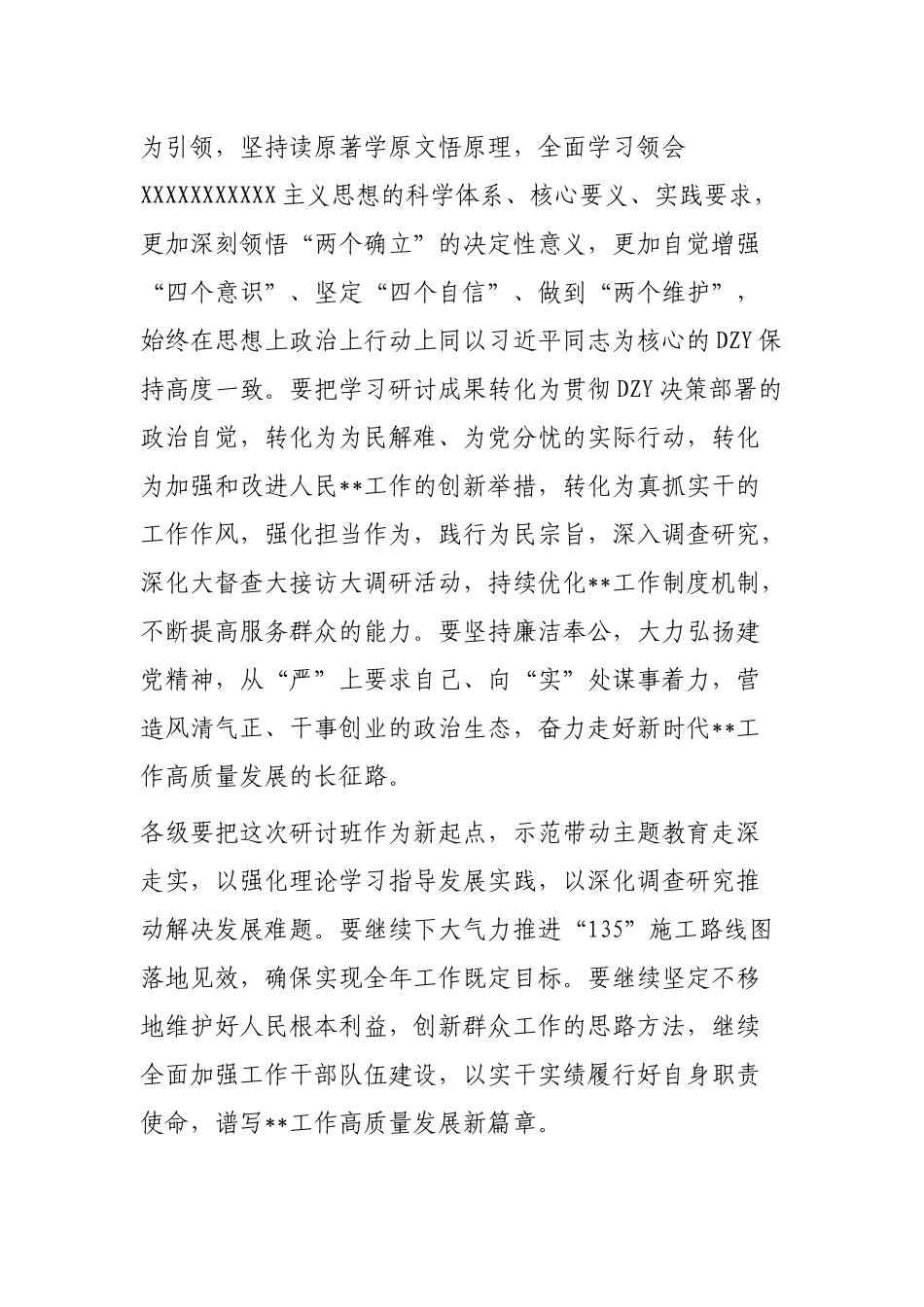 局长在主题教育研讨班结业仪式上的讲话_第3页