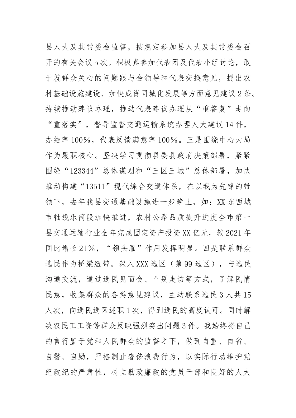 局主要负责人2022年度人大代表述职报告_第2页