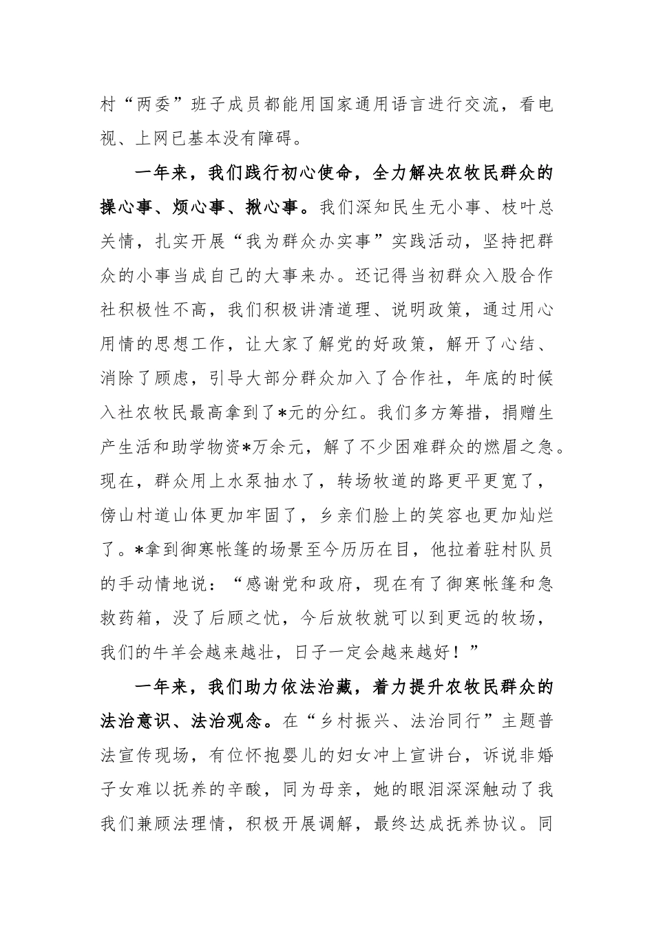 聚焦职责任务创造性开展“三大工程”交流发言_第2页