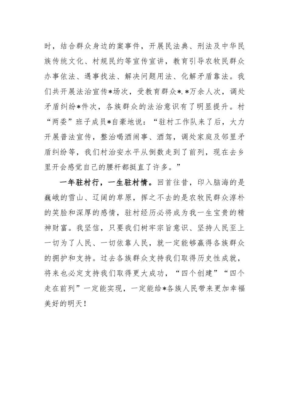 聚焦职责任务创造性开展“三大工程”交流发言_第3页