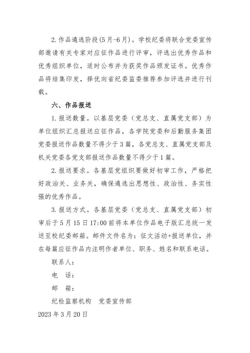 开展“党规党纪伴我行”主题征文活动的通知_第3页