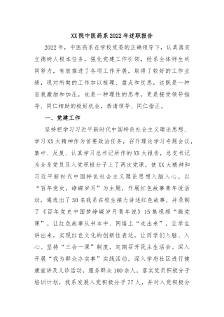 院中医药系2022年述职报告