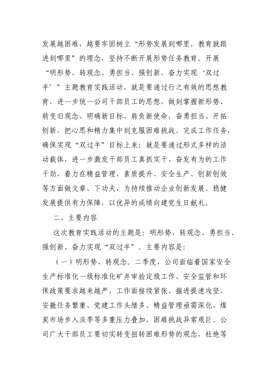 开展“明形势、转观念、勇担当、强创新，奋力实现‘双过半’”主题教育活动的实施意见_第2页