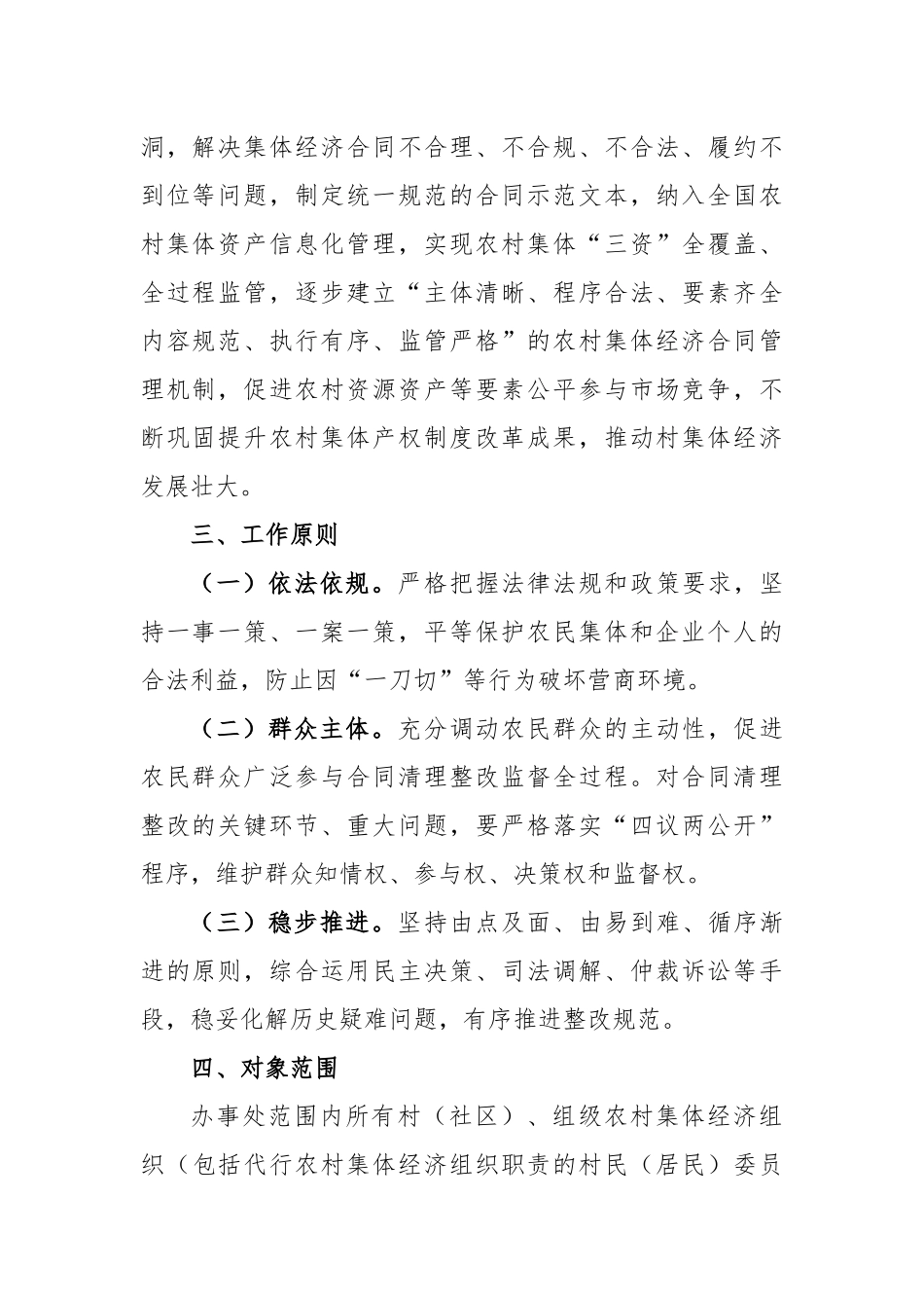 开展“农村集体经济合同清理规范专项行动”的实施方案_第2页