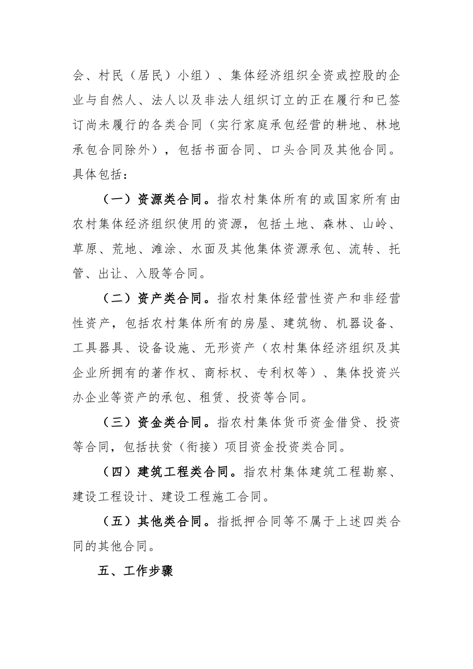 开展“农村集体经济合同清理规范专项行动”的实施方案_第3页