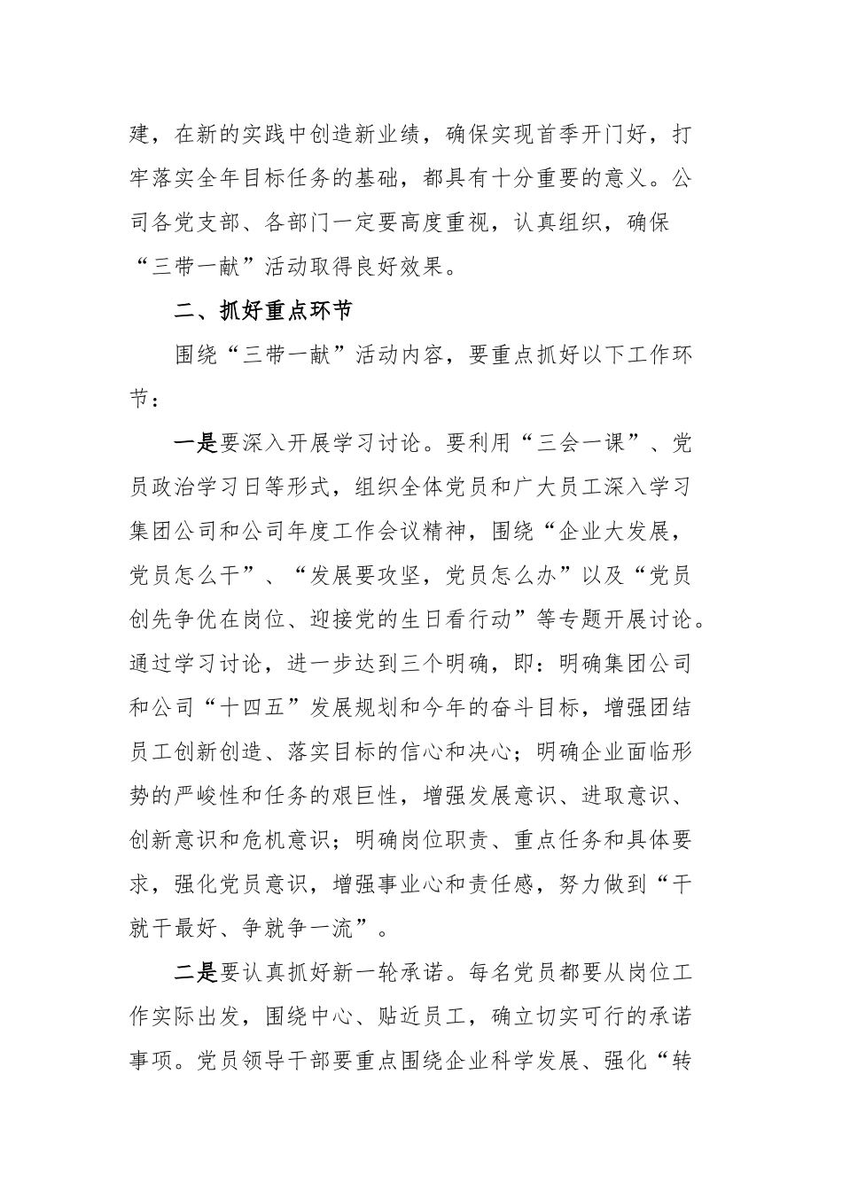 开展“三带一献”党员领跑竞赛活动的实施方案_第2页