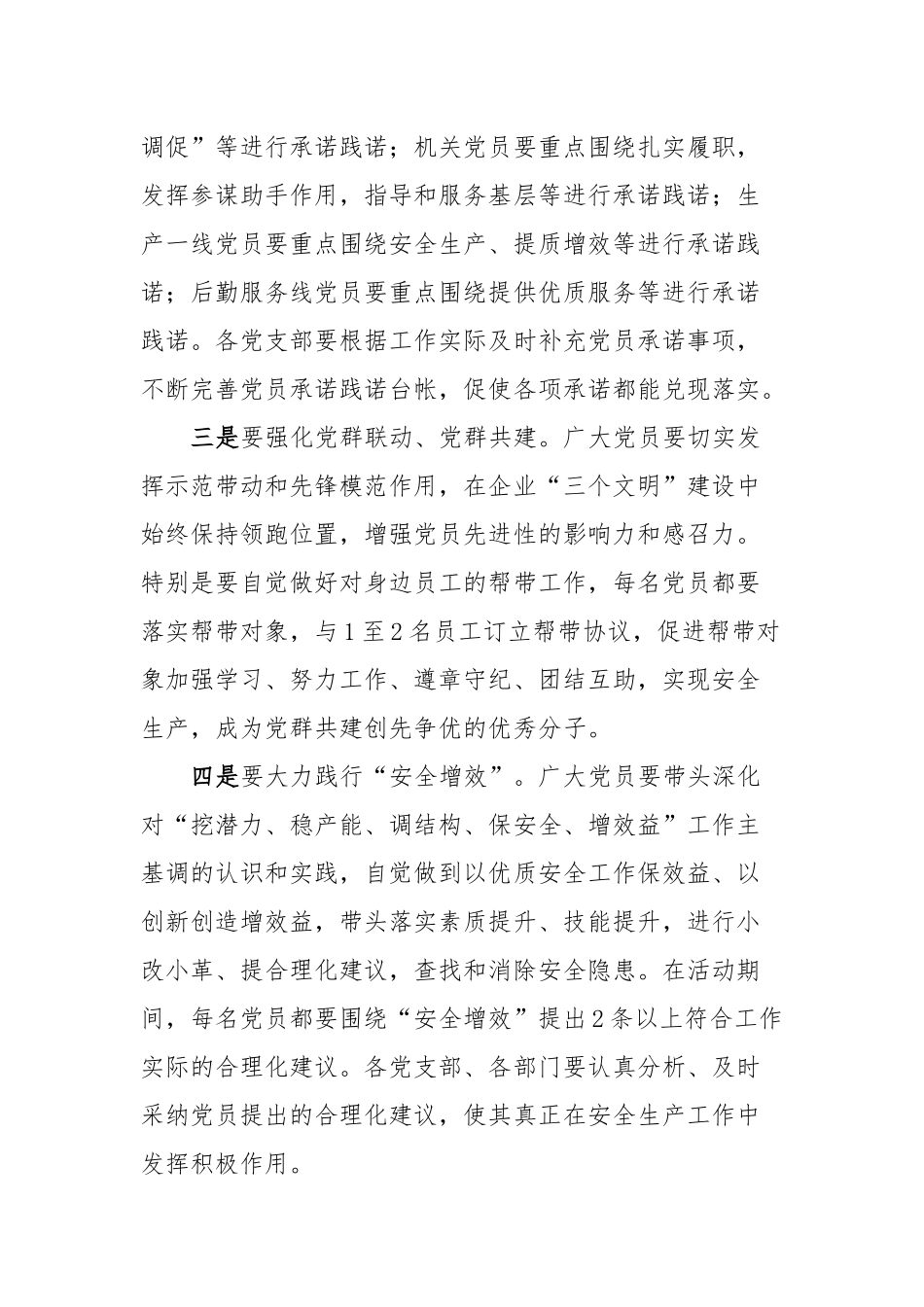 开展“三带一献”党员领跑竞赛活动的实施方案_第3页