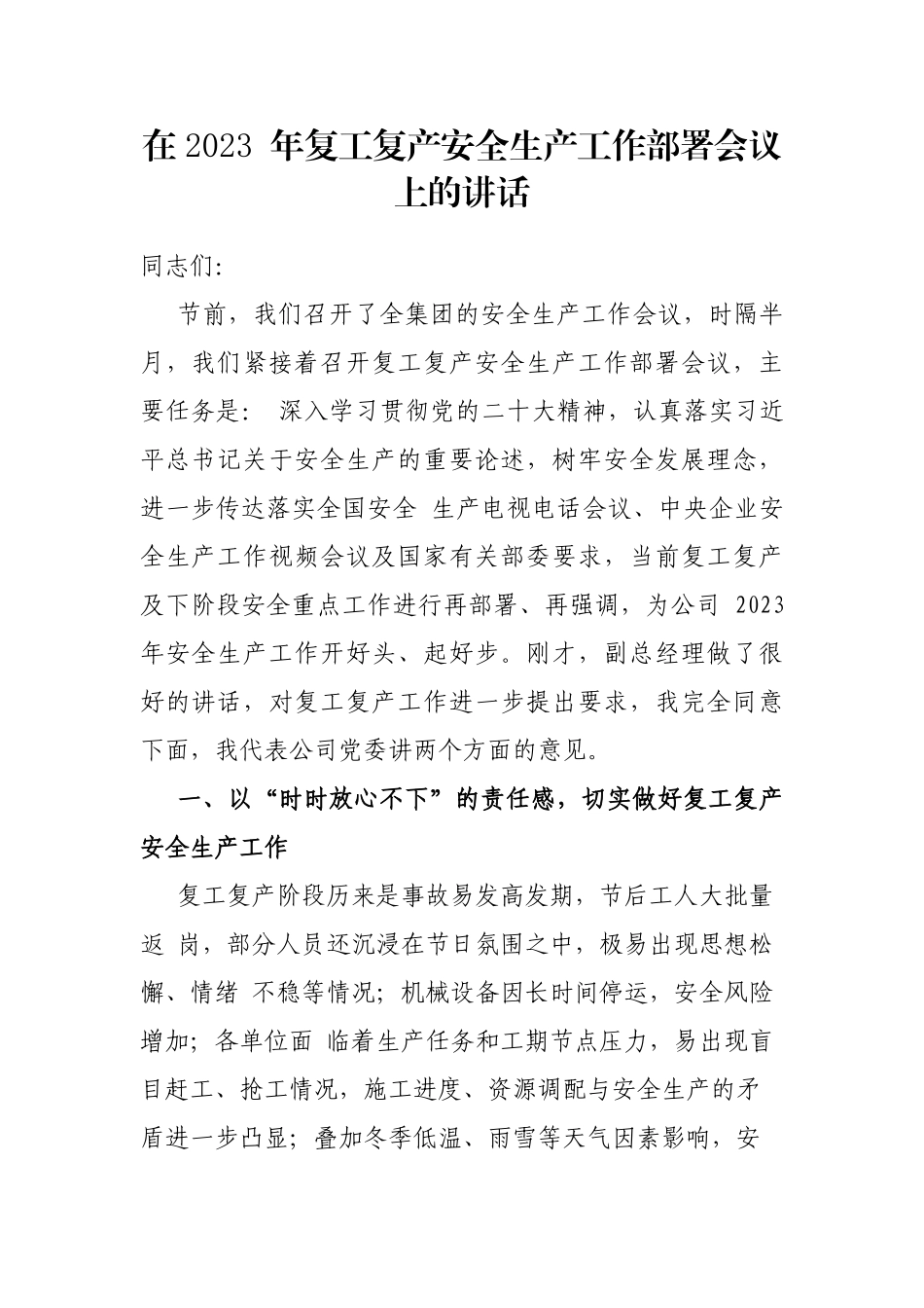 在 2023 年复工复产安全生产工作部署会议上的讲话_第1页