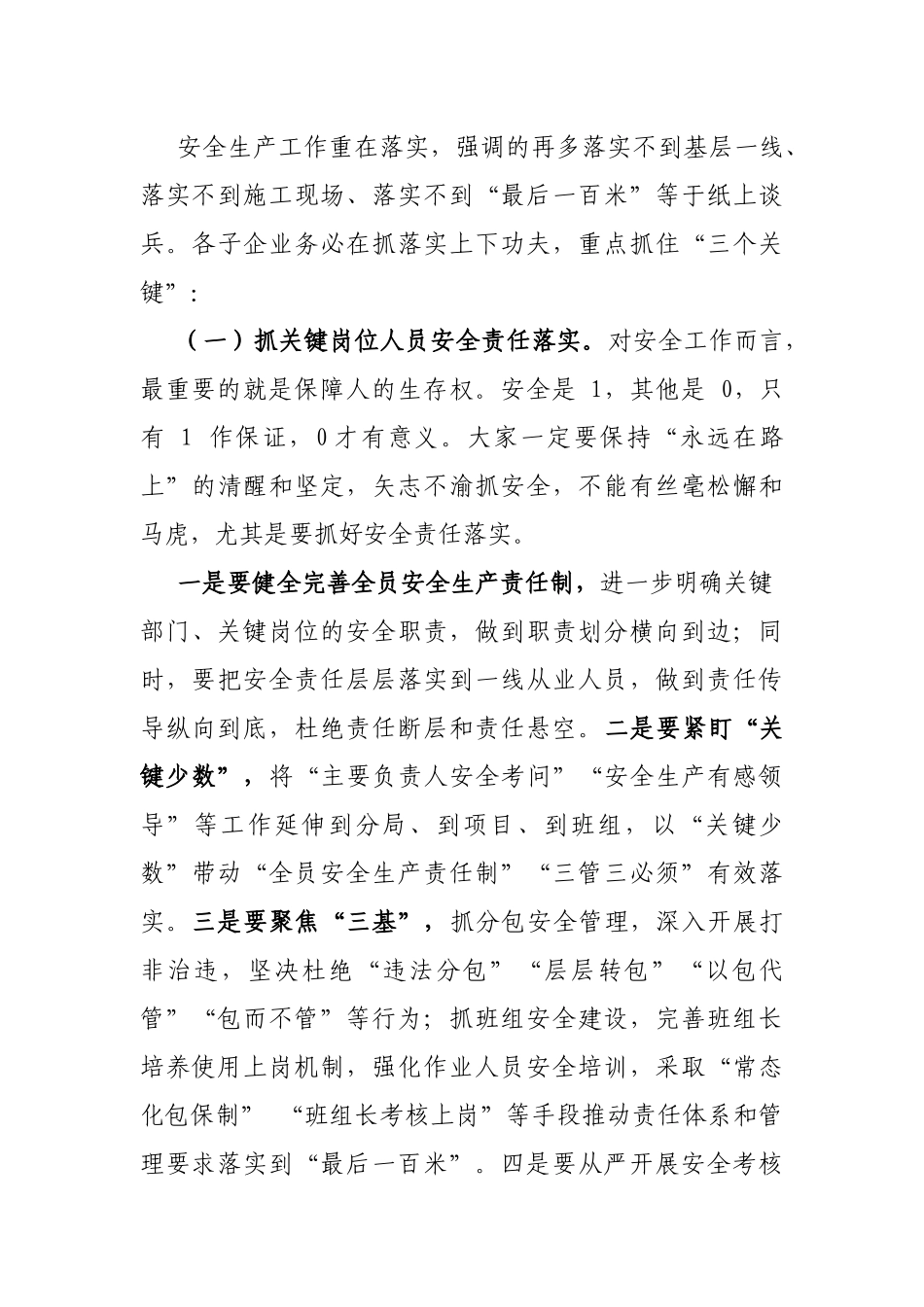 在 2023 年复工复产安全生产工作部署会议上的讲话_第3页