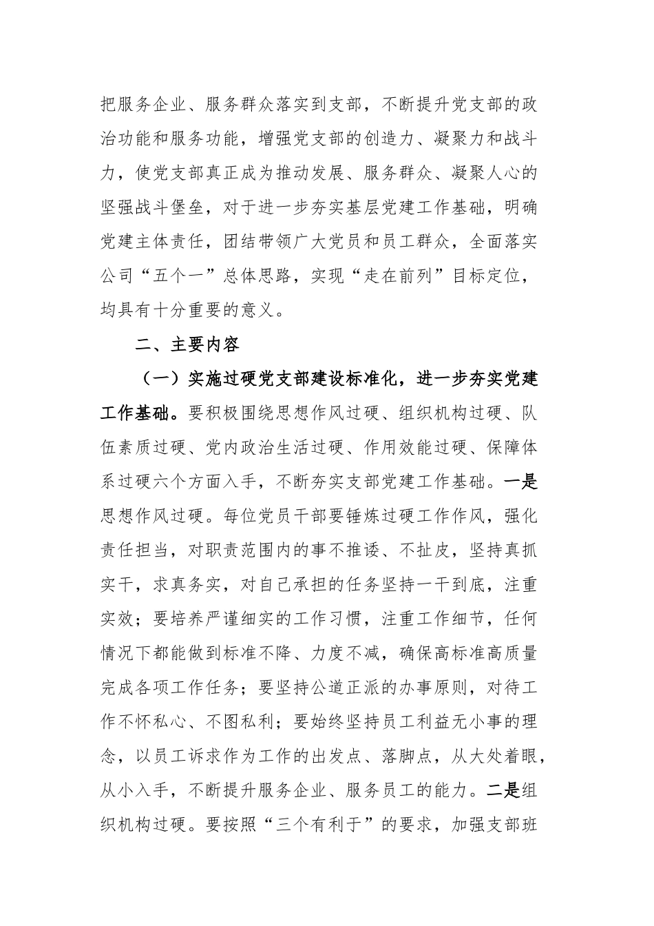 开展“三化三创”过硬党支部品牌创建活动的实施意见_第2页