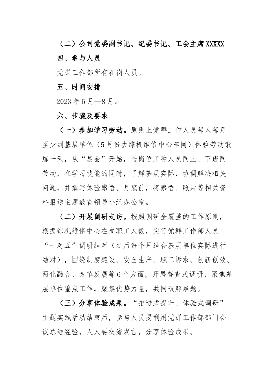 开展“推进式提升、体验式调研”主题实践活动的工作方案_第2页