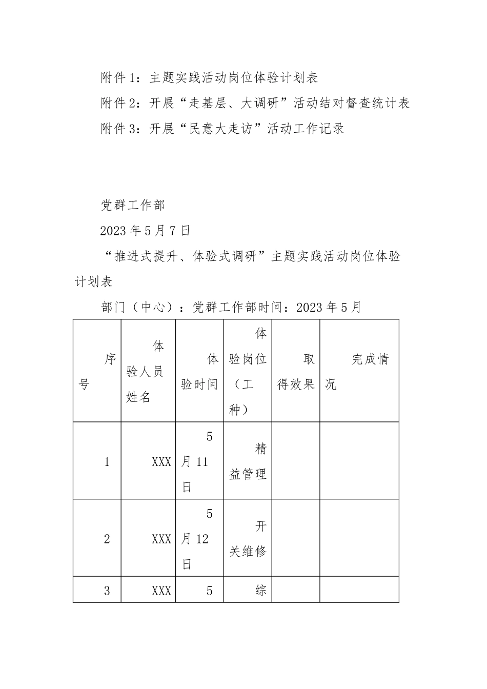 开展“推进式提升、体验式调研”主题实践活动的工作方案_第3页