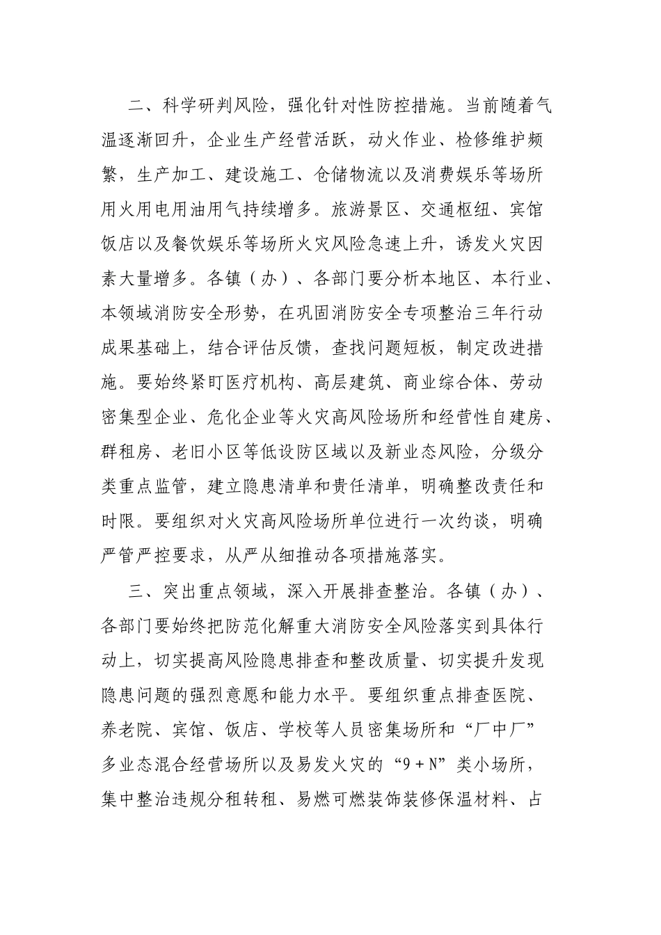 开展“夏季火灾隐患清零行动”的实施方案_第2页