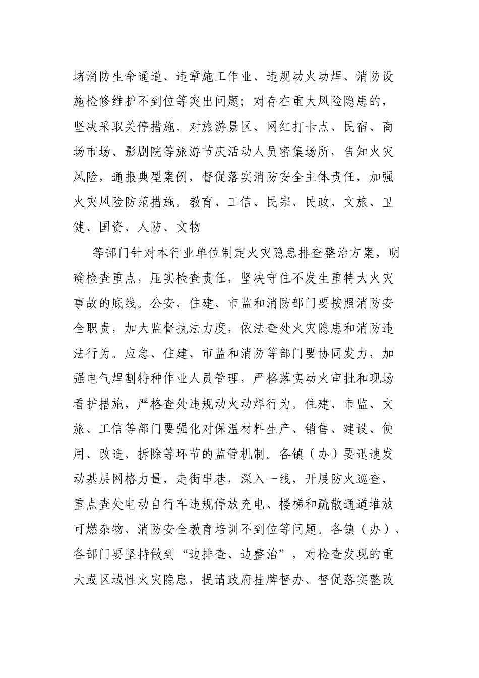 开展“夏季火灾隐患清零行动”的实施方案_第3页