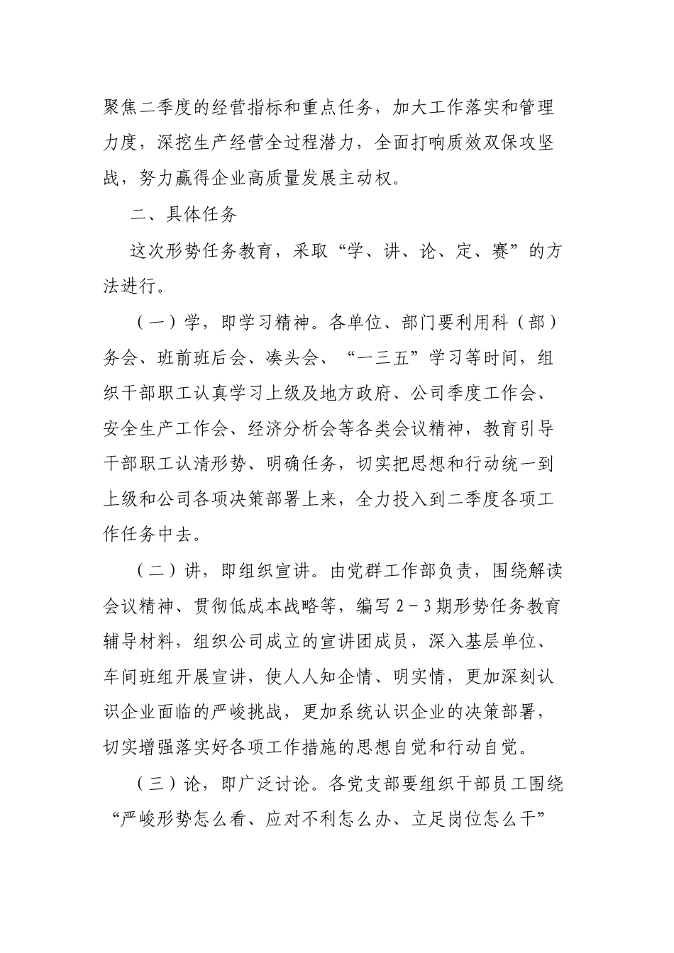 开展“严峻形势怎么看应对不利怎么办立足岗位怎么干”系列形势任务教育的实施意见_第2页