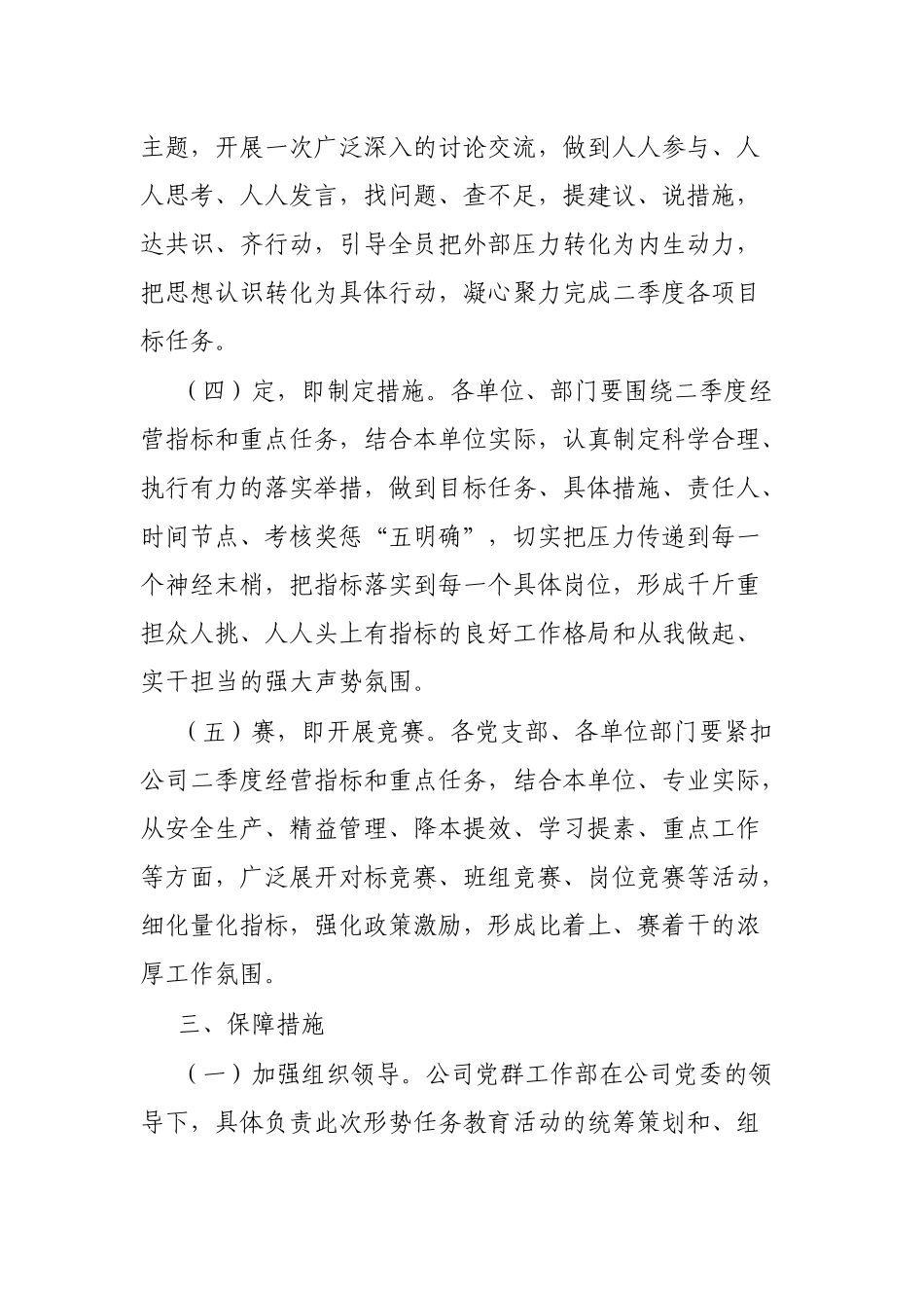 开展“严峻形势怎么看应对不利怎么办立足岗位怎么干”系列形势任务教育的实施意见_第3页