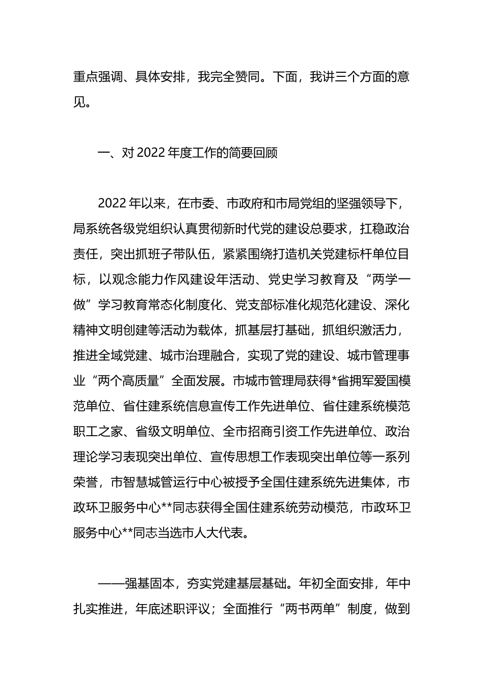 在“观念能力作风提升年”“三个想一想”活动动员会议上的讲话稿_第2页