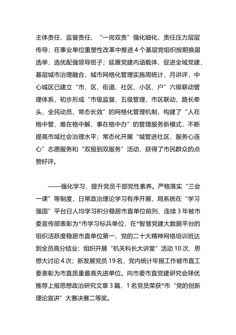 在“观念能力作风提升年”“三个想一想”活动动员会议上的讲话稿_第3页