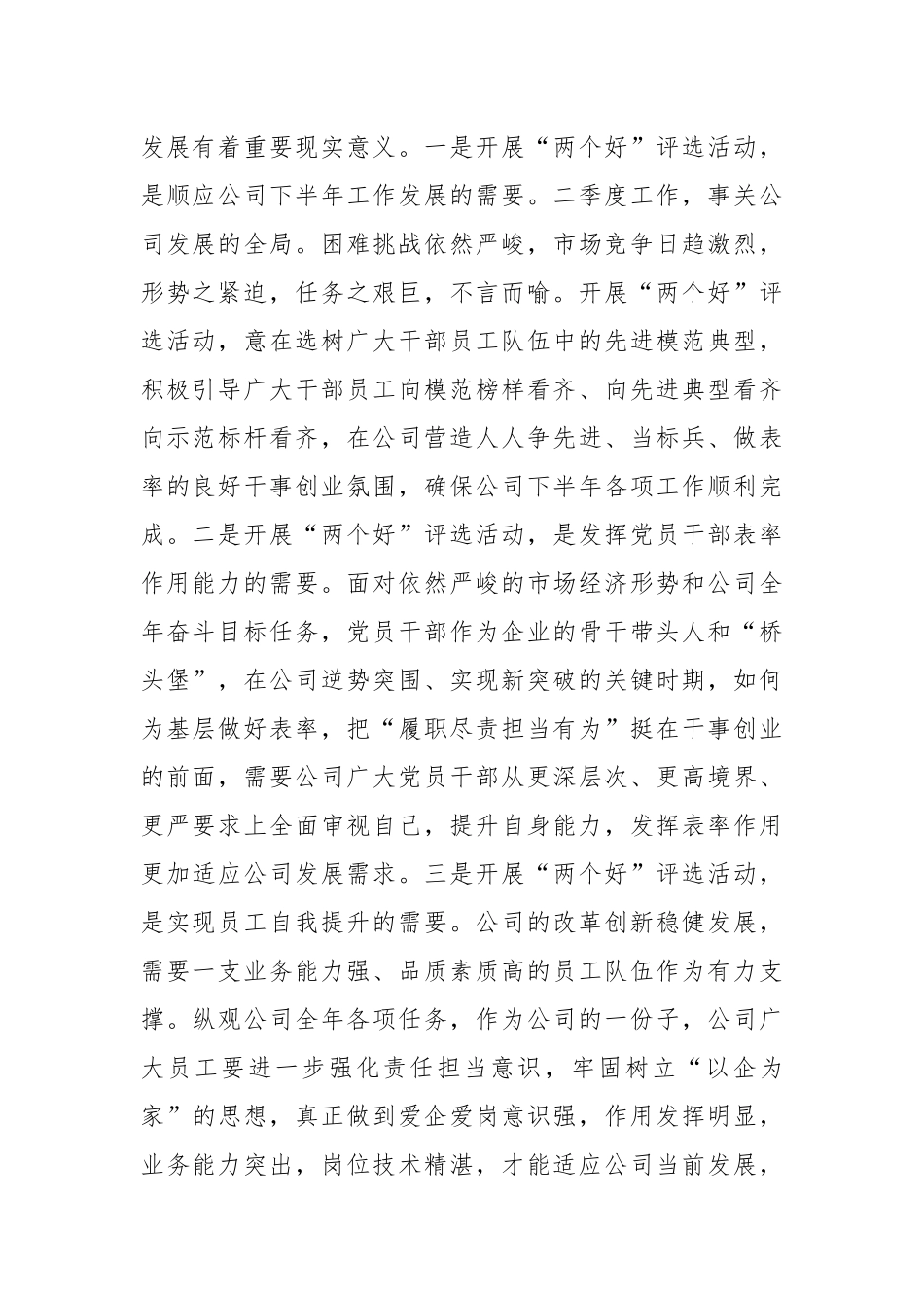 开展“争做担当有为好干部”和“争当爱企敬业好员工”评选活动的实施方案_第2页