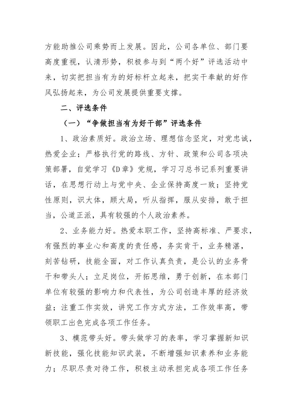 开展“争做担当有为好干部”和“争当爱企敬业好员工”评选活动的实施方案_第3页