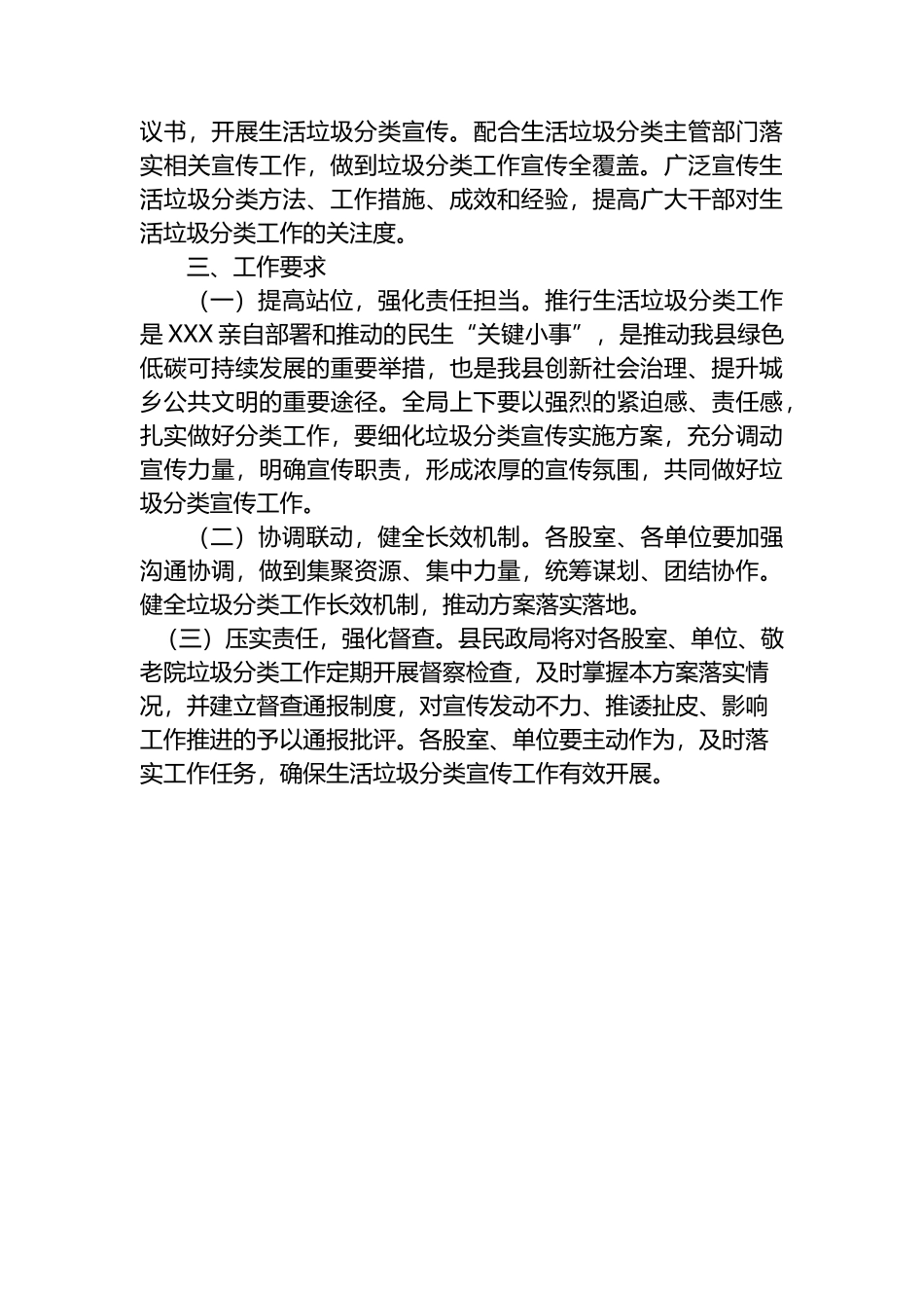 开展2023年度生活垃圾分类宣传工作的实施方案_第2页