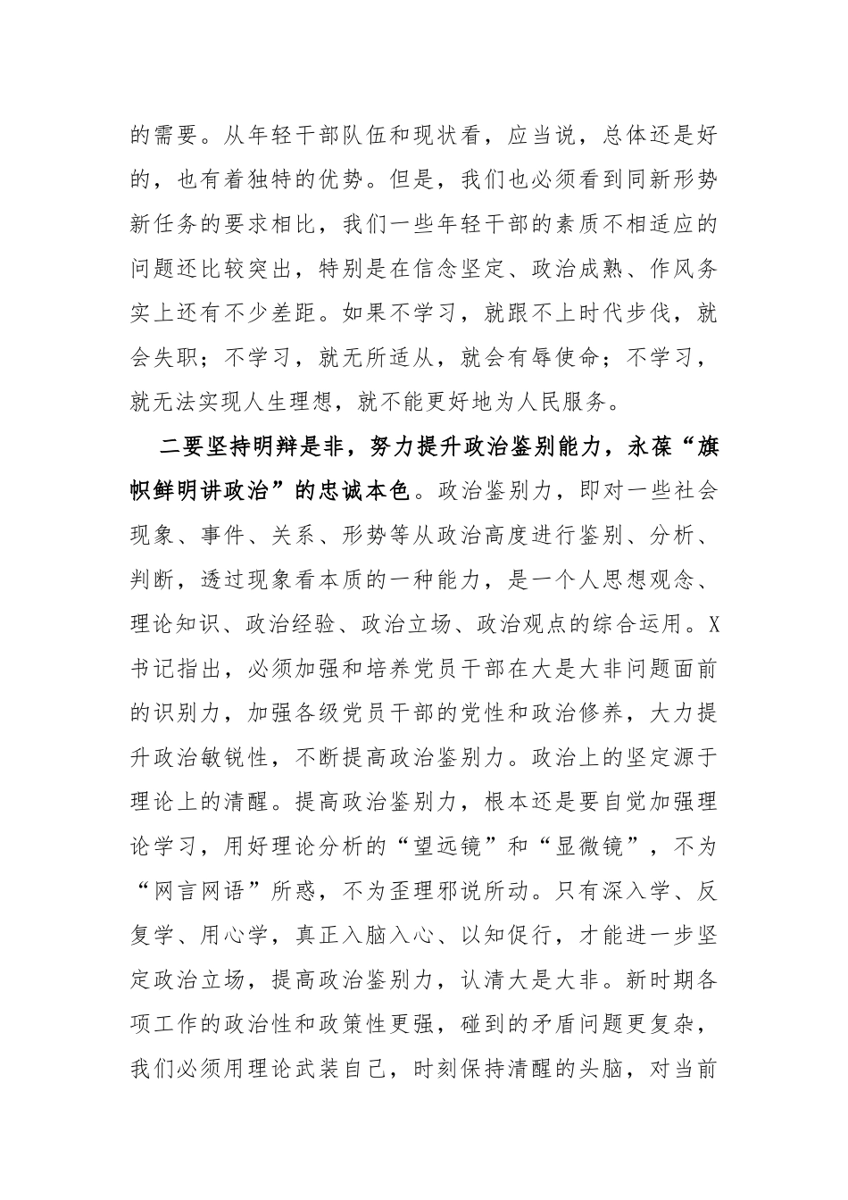 关于2023年学习贯彻2023年主题教育的心得体会_第2页