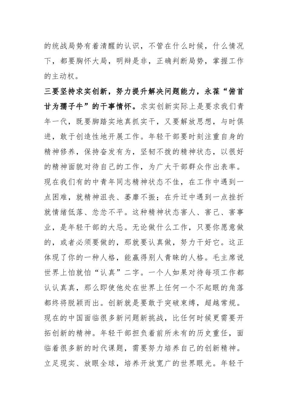关于2023年学习贯彻2023年主题教育的心得体会_第3页